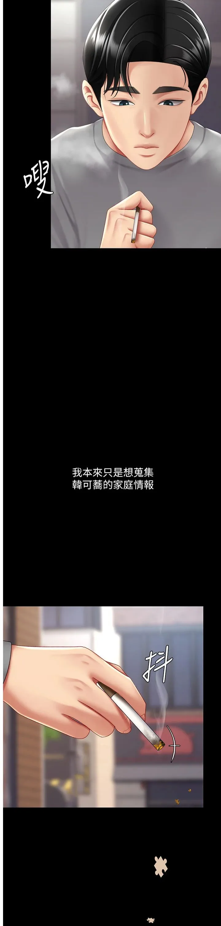 復仇母女丼-第77話-妳隻是用髒的衛生紙 - 图片 45