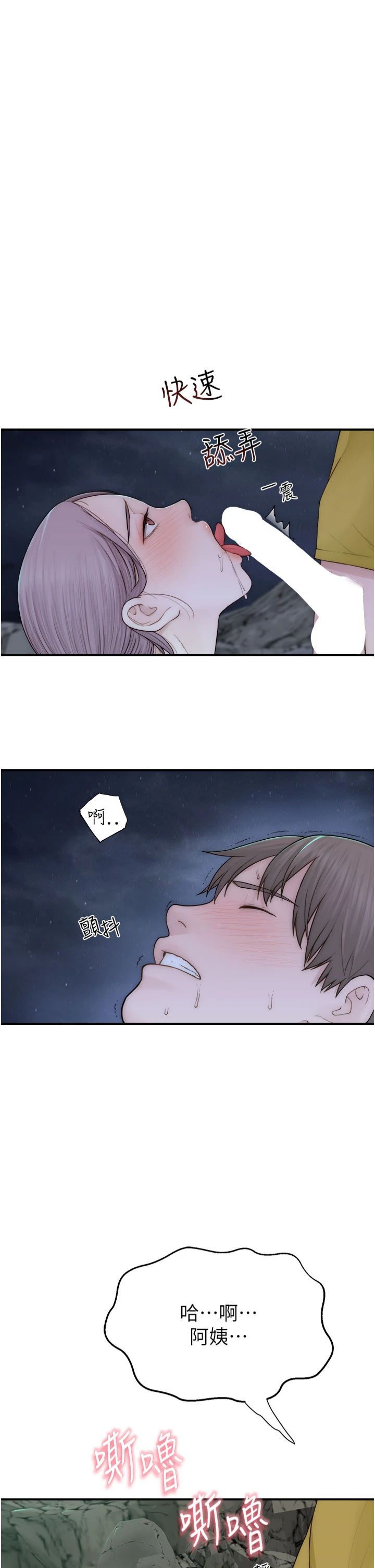 繼母的香味第73話-換我來幫妳「服務」