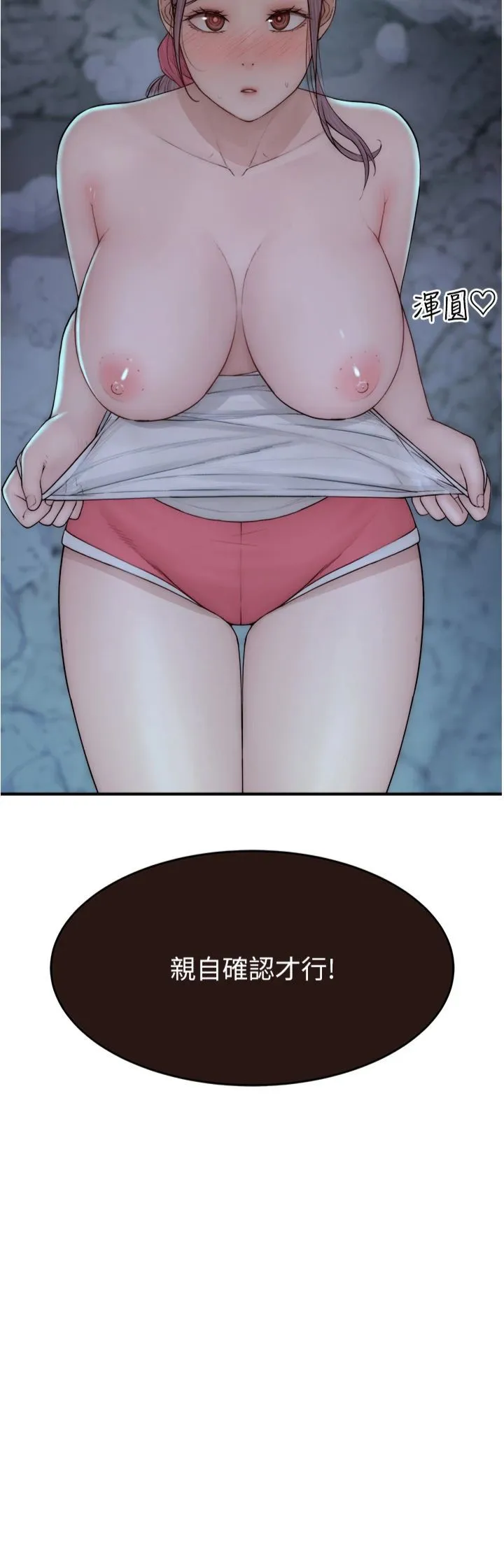 继母的香味-第73話-換我來幫妳「服務」 - 图片 2
