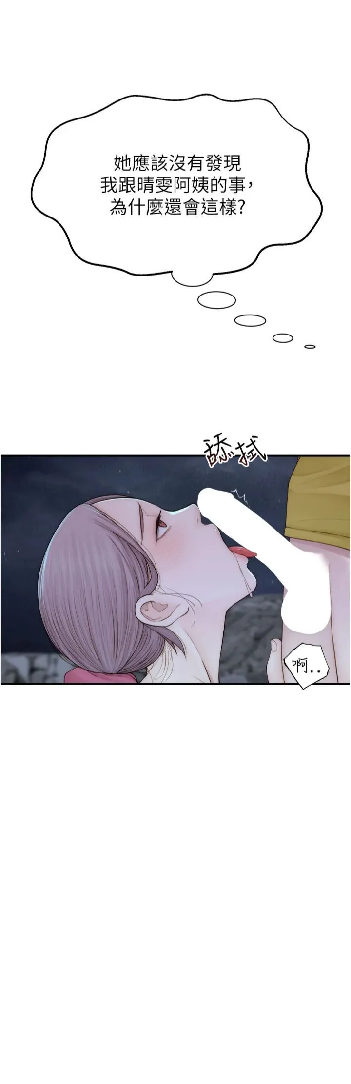 继母的香味-第73話-換我來幫妳「服務」 - 图片 8