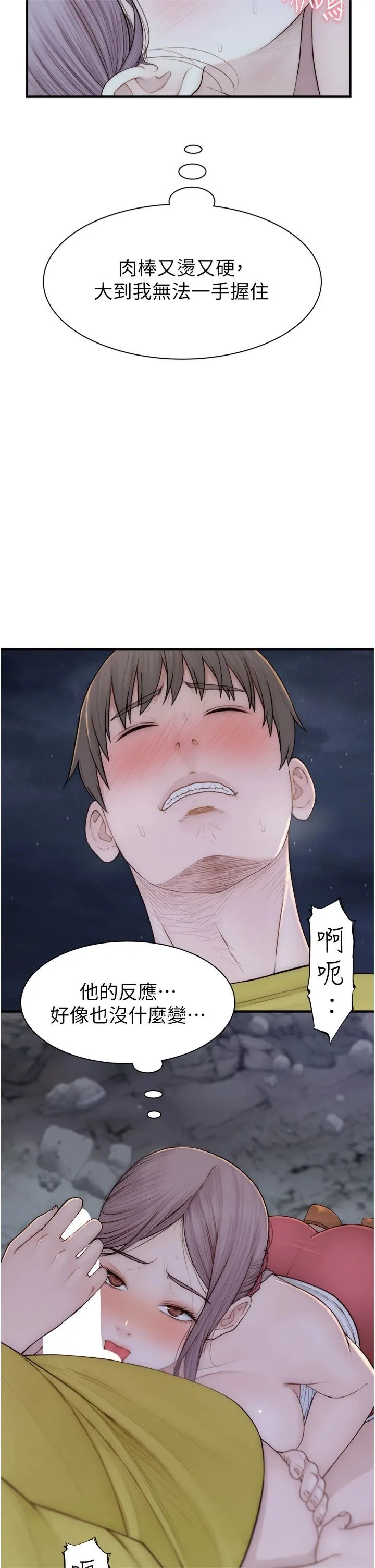 继母的香味-第73話-換我來幫妳「服務」 - 图片 12