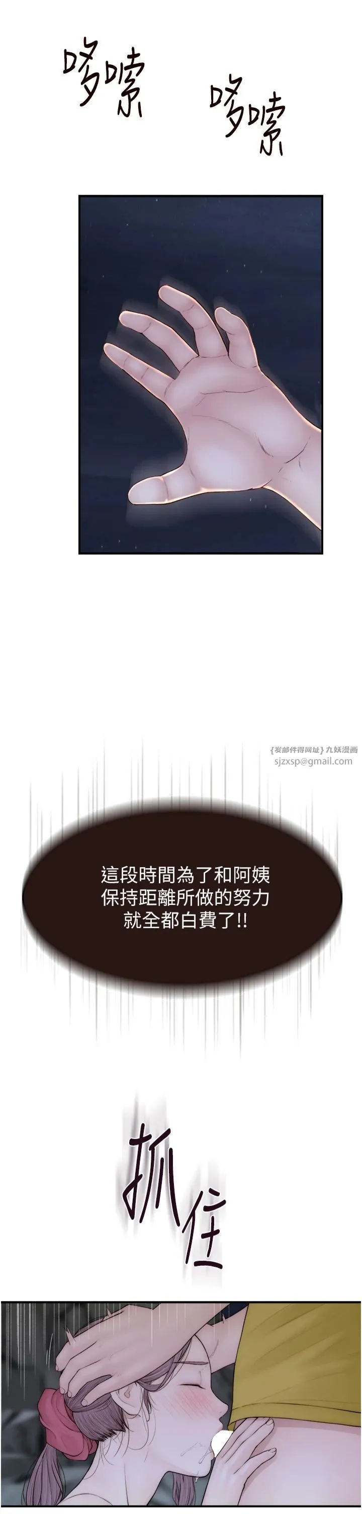 继母的香味-第73話-換我來幫妳「服務」 - 图片 20