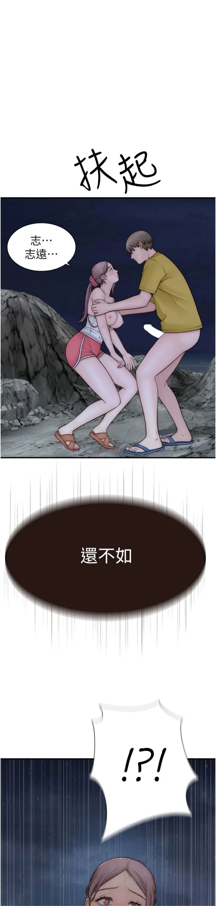 继母的香味-第73話-換我來幫妳「服務」 - 图片 31