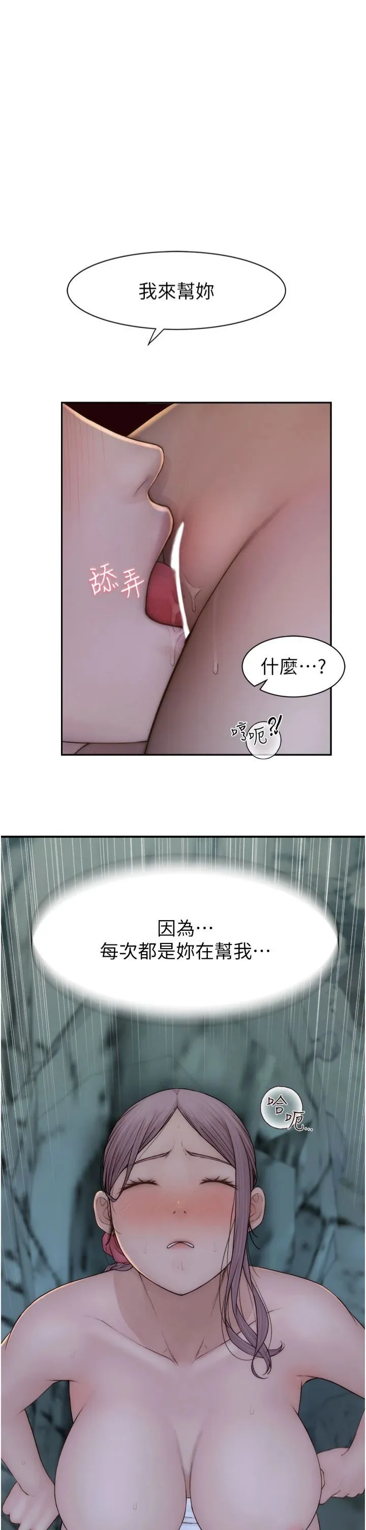 繼母的香味第73話-換我來幫妳「服務」