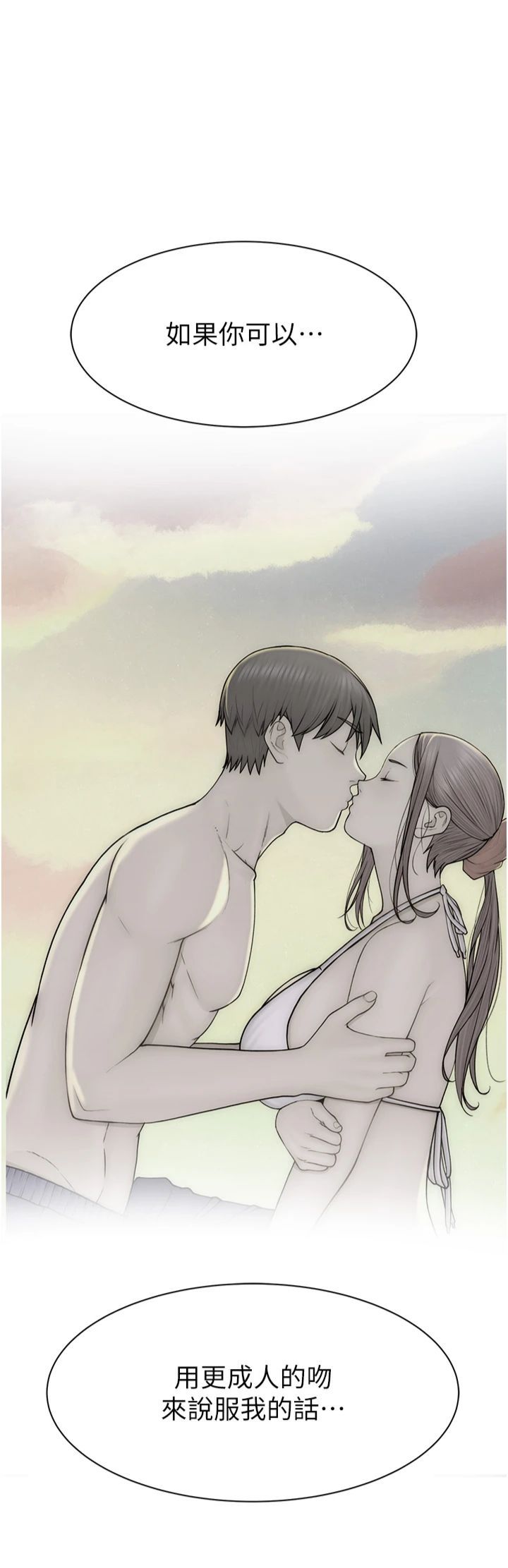 继母的香味第73話-換我來幫妳「服務」