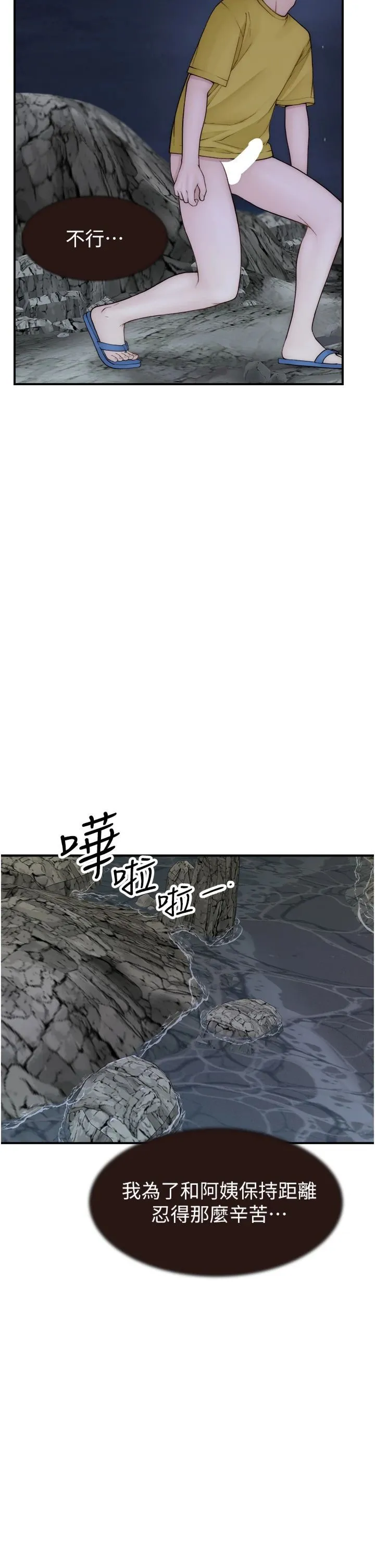 继母的香味-第73話-換我來幫妳「服務」 - 图片 51