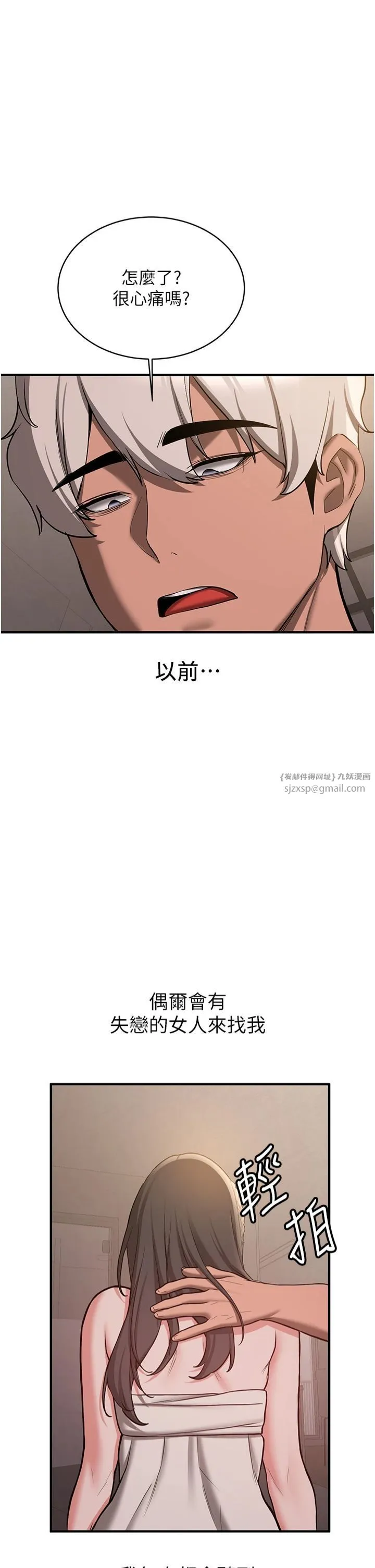 搶女友速成班第66話-治癒身心的肉棒療法