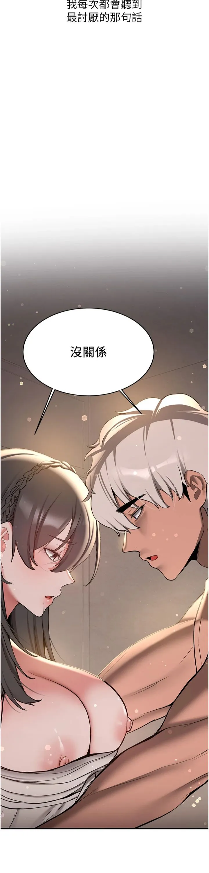 抢女友速成班-第66話-治癒身心的肉棒療法 - 图片 5