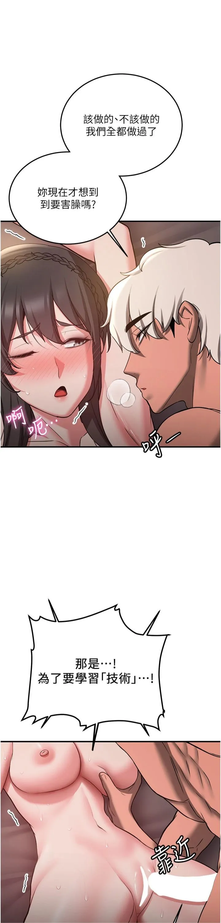 抢女友速成班-第66話-治癒身心的肉棒療法 - 图片 17
