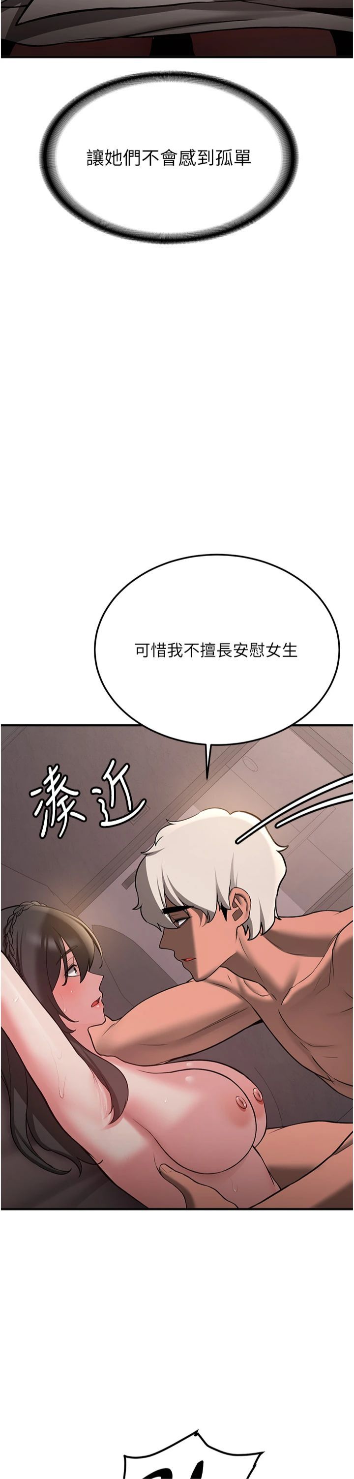 抢女友速成班第66話-治癒身心的肉棒療法