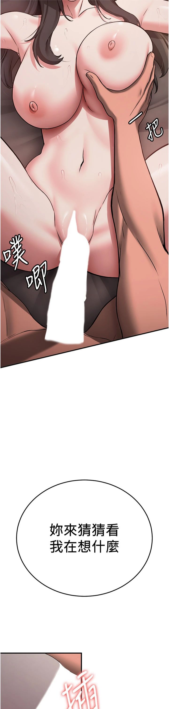 抢女友速成班第66話-治癒身心的肉棒療法