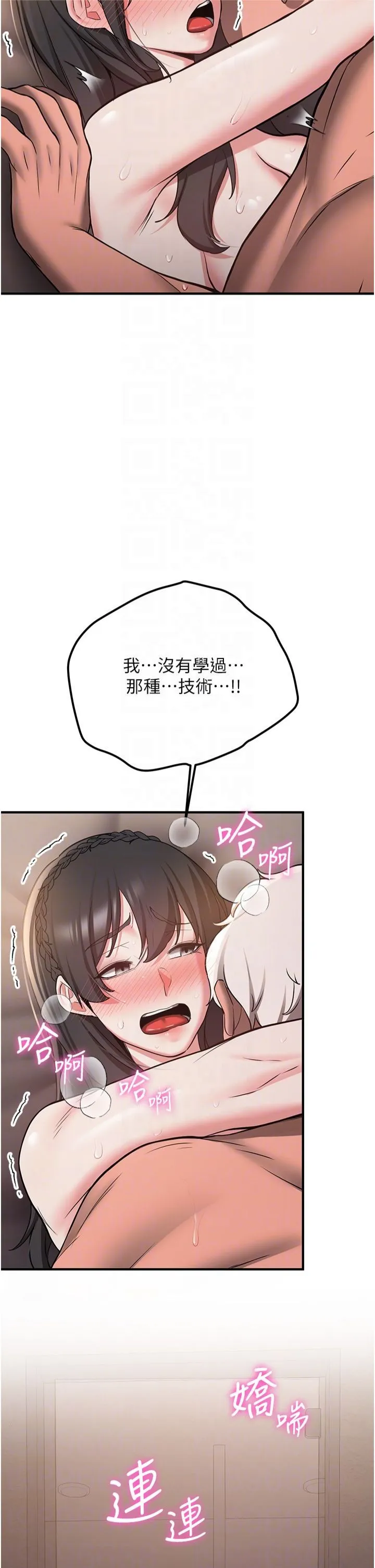 抢女友速成班-第66話-治癒身心的肉棒療法 - 图片 22