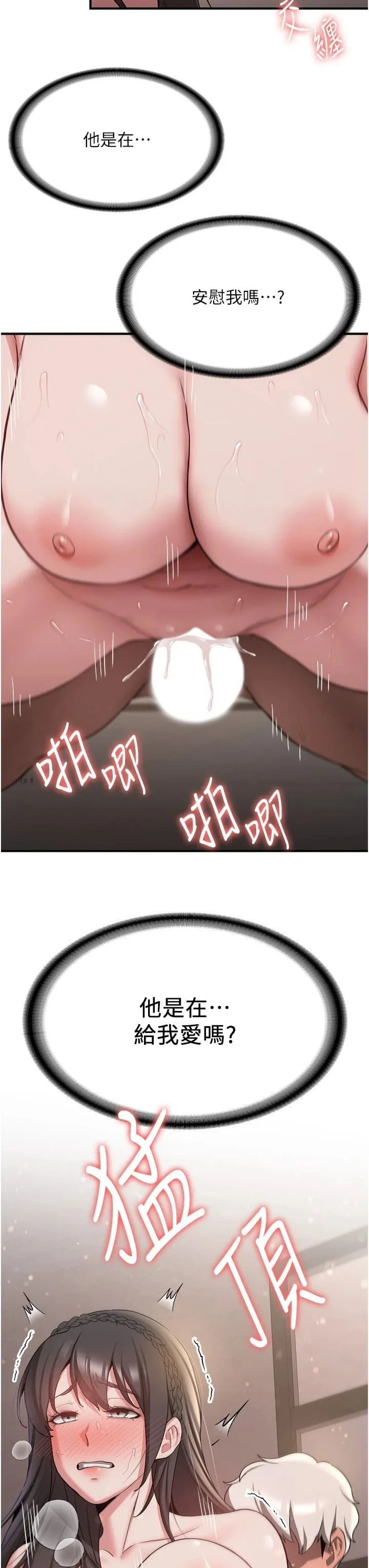 抢女友速成班-第66話-治癒身心的肉棒療法 - 图片 36