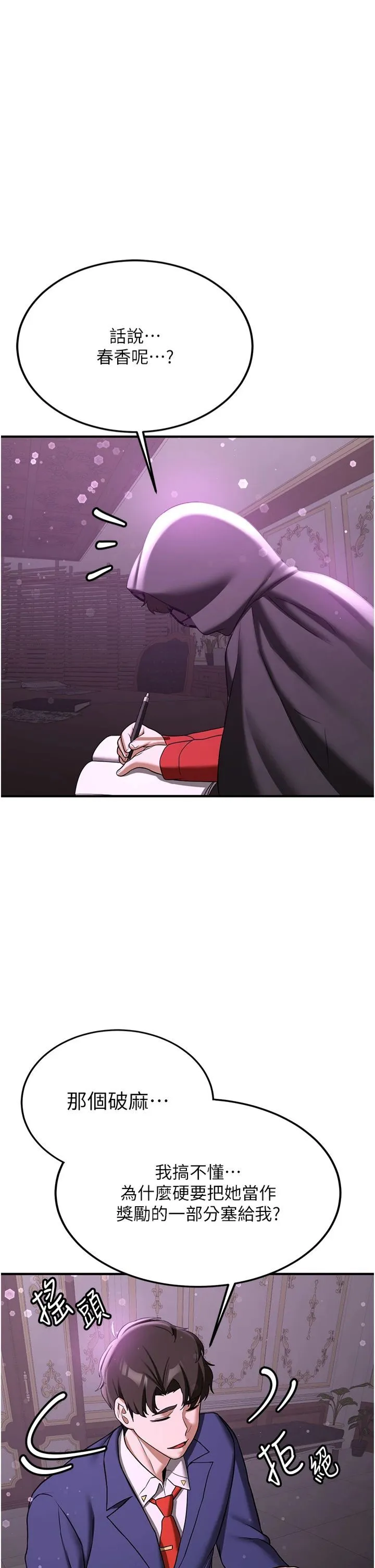 搶女友速成班第66話-治癒身心的肉棒療法