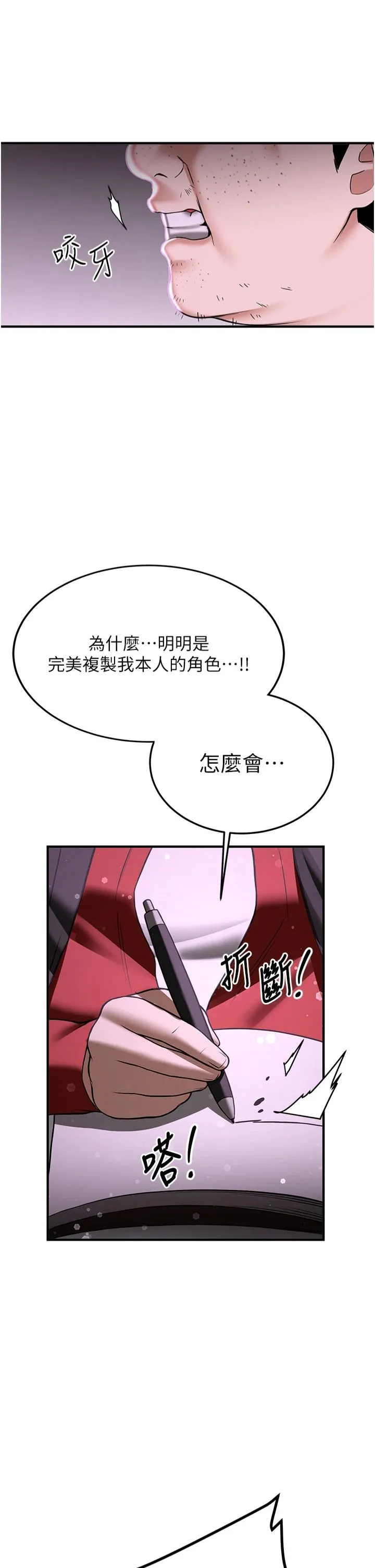 抢女友速成班-第66話-治癒身心的肉棒療法 - 图片 46