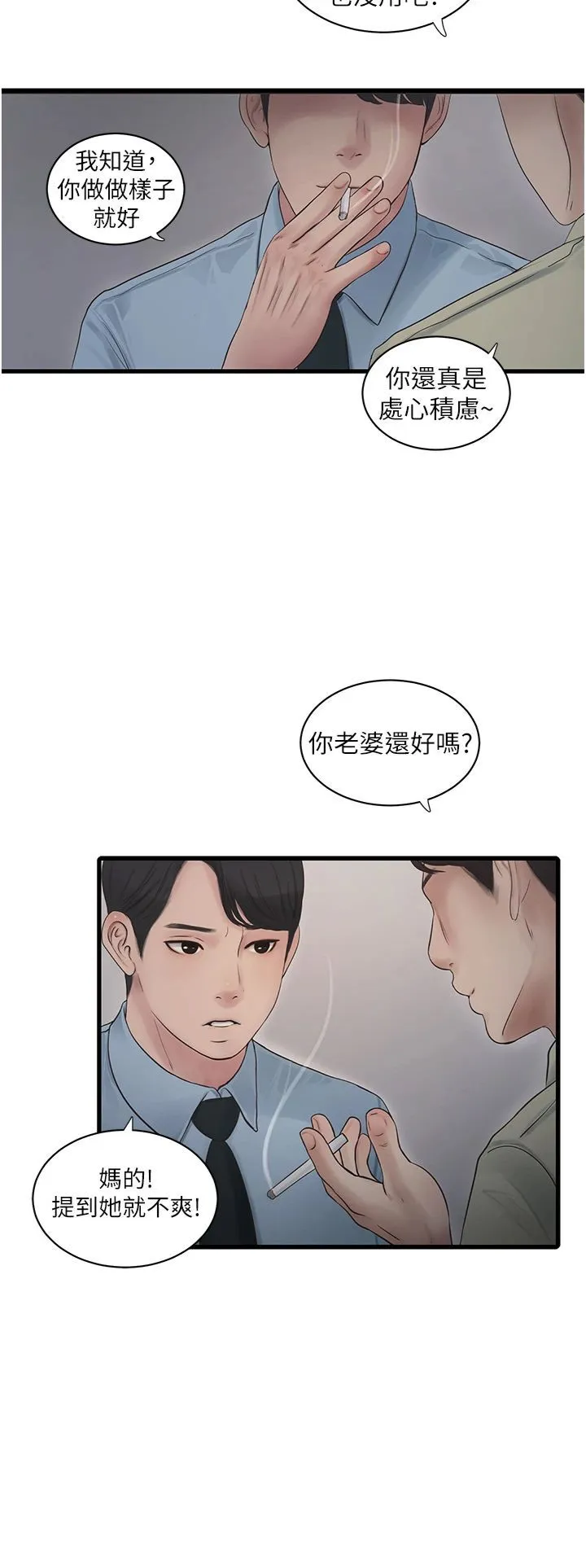 水電工日誌第65話-可不可以讓我「進去」?