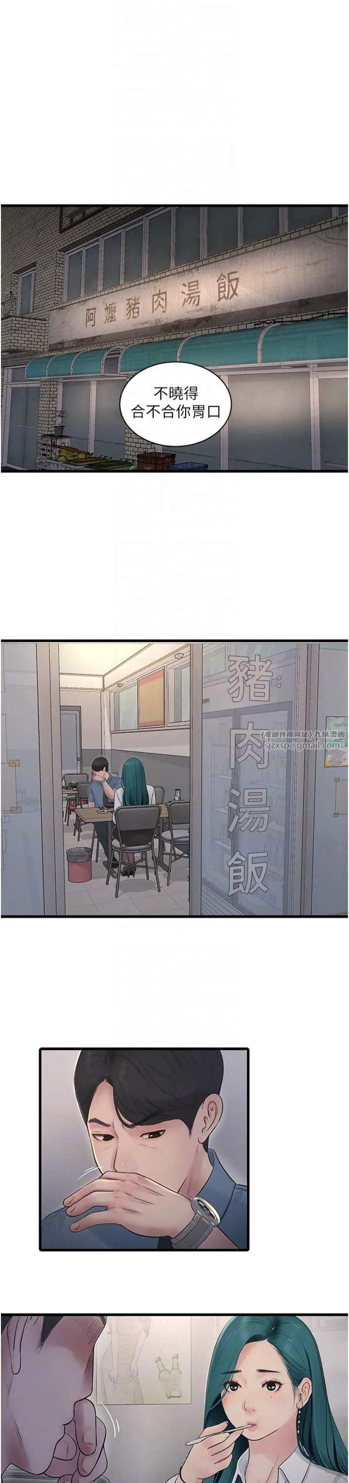水电工日誌-第65話-可不可以讓我「進去」? - 图片 10
