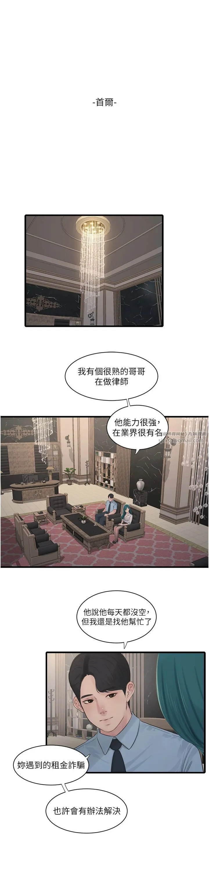 水电工日誌-第65話-可不可以讓我「進去」? - 图片 4