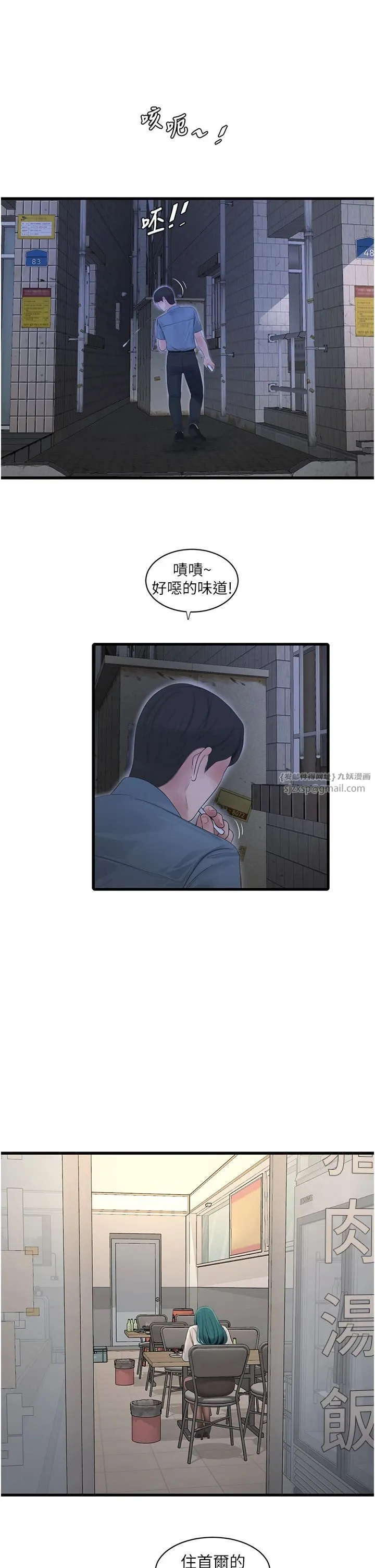 水电工日誌-第65話-可不可以讓我「進去」? - 图片 13