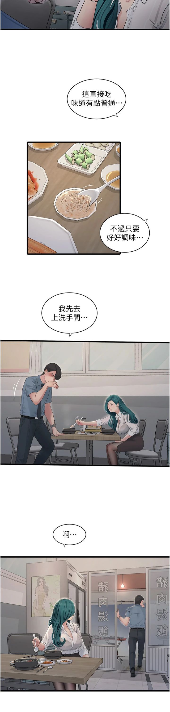 水电工日誌第65話-可不可以讓我「進去」?