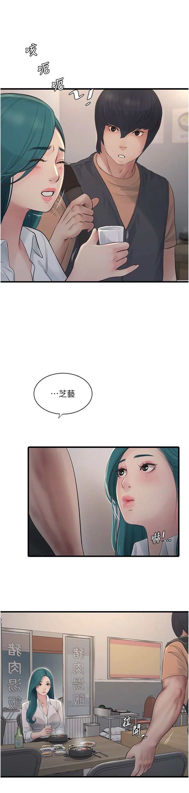 水电工日誌第65話-可不可以讓我「進去」?