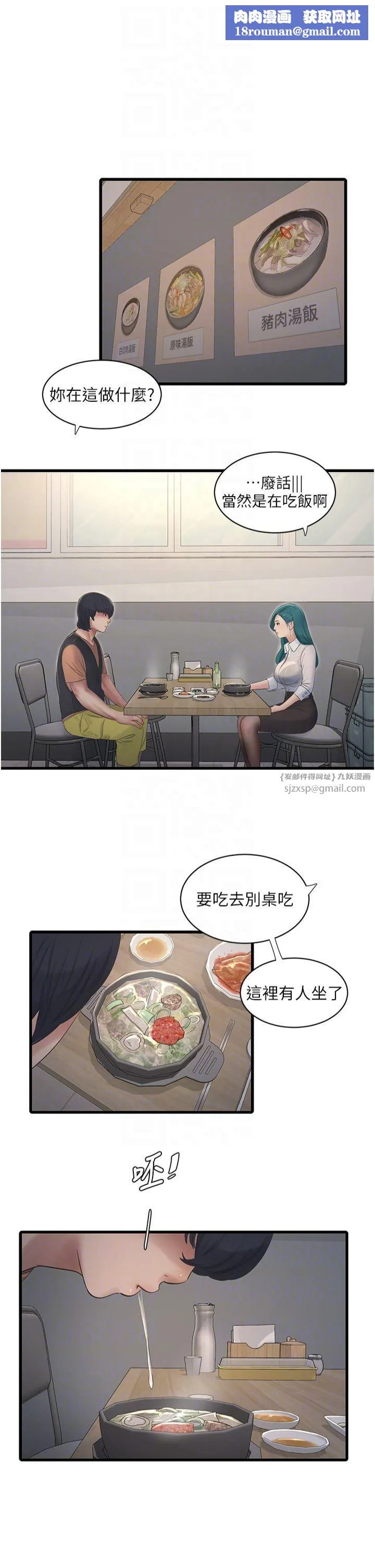 水电工日誌-第65話-可不可以讓我「進去」? - 图片 18