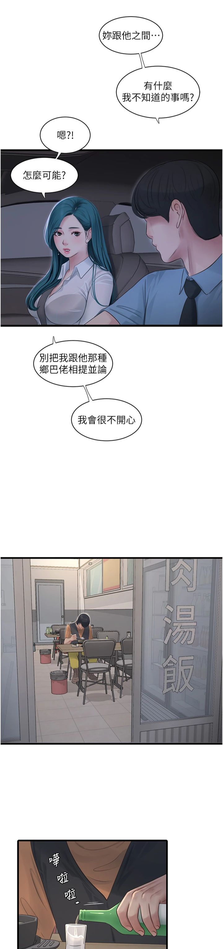 水电工日誌第65話-可不可以讓我「進去」?