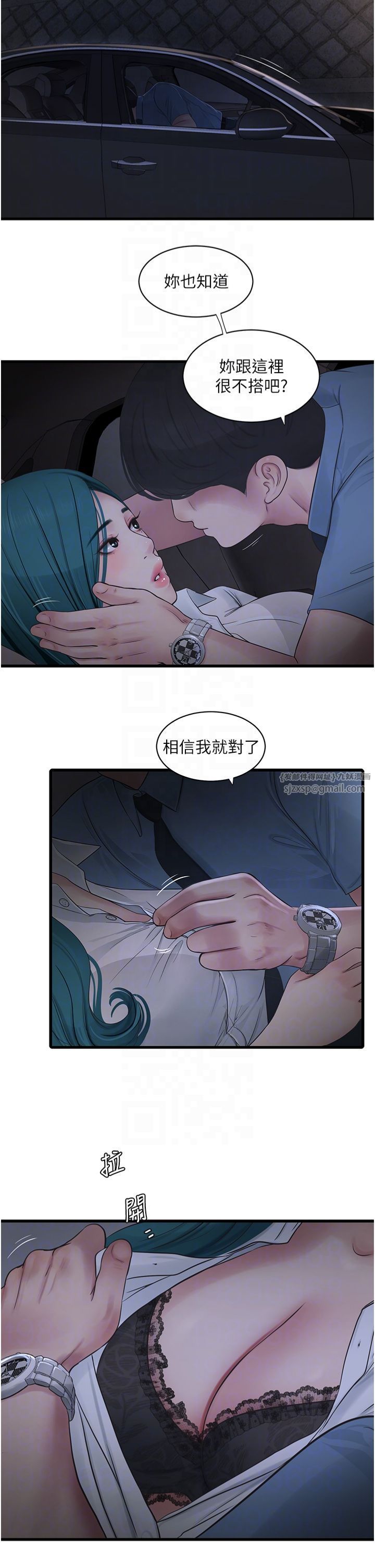 水电工日誌第65話-可不可以讓我「進去」?