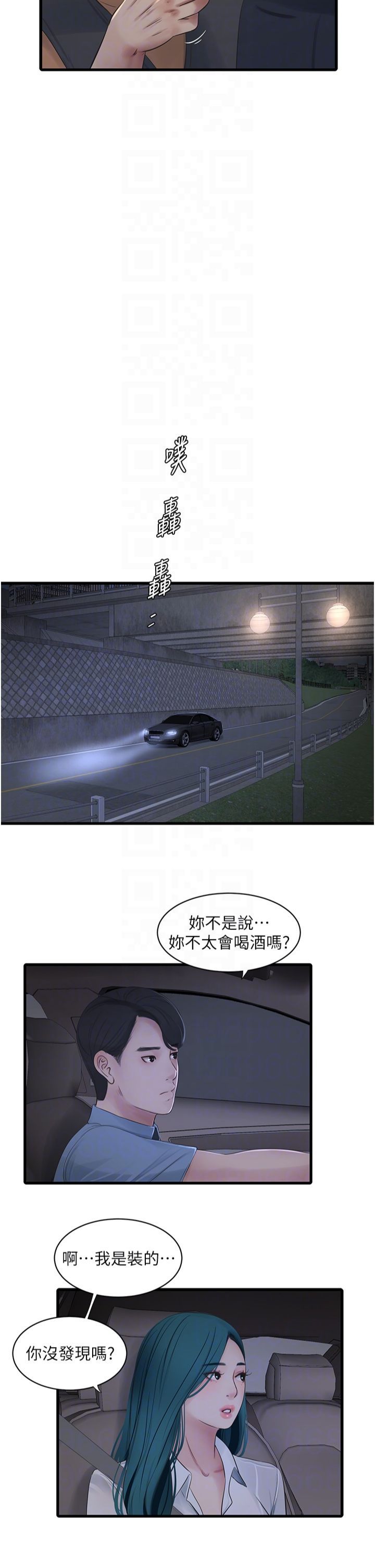 水电工日誌第65話-可不可以讓我「進去」?