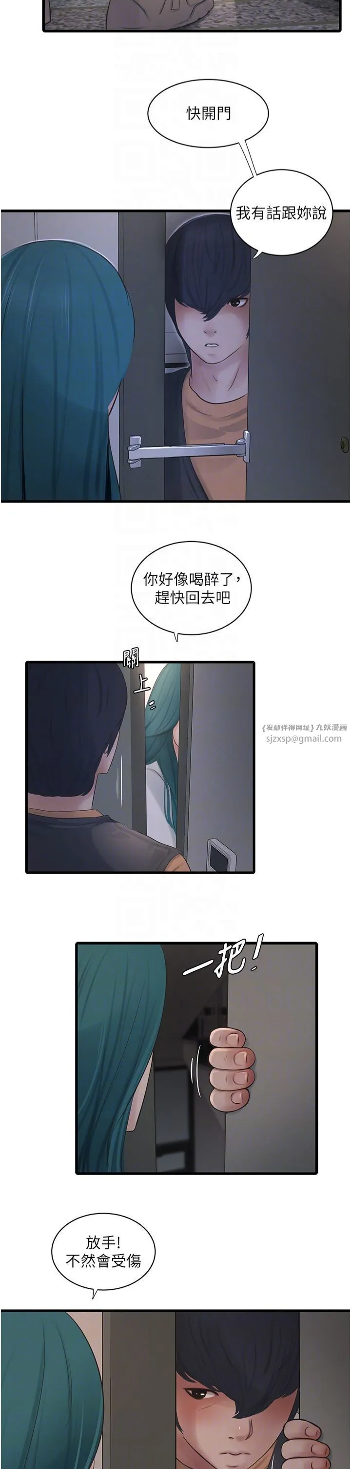 水电工日誌-第65話-可不可以讓我「進去」? - 图片 30