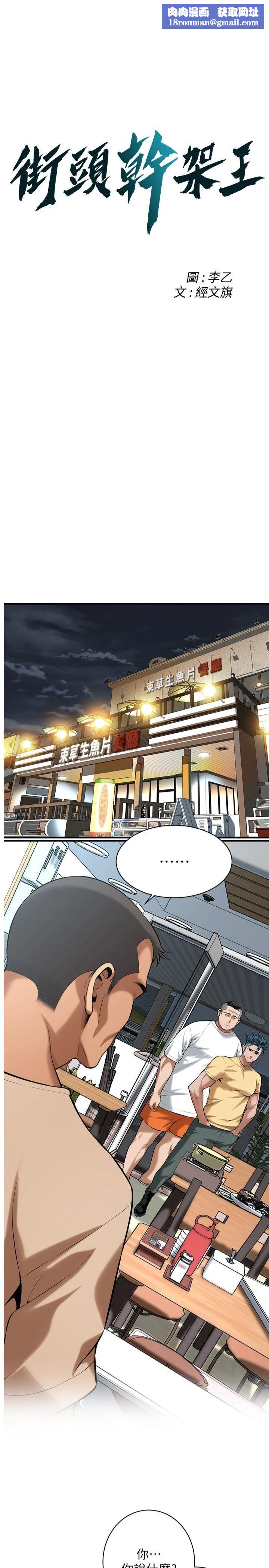 街頭幹架王第64話-不能出聲喔