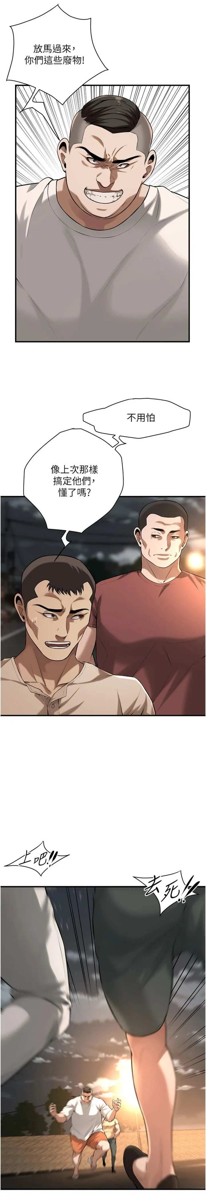 街頭幹架王第64話-不能出聲喔