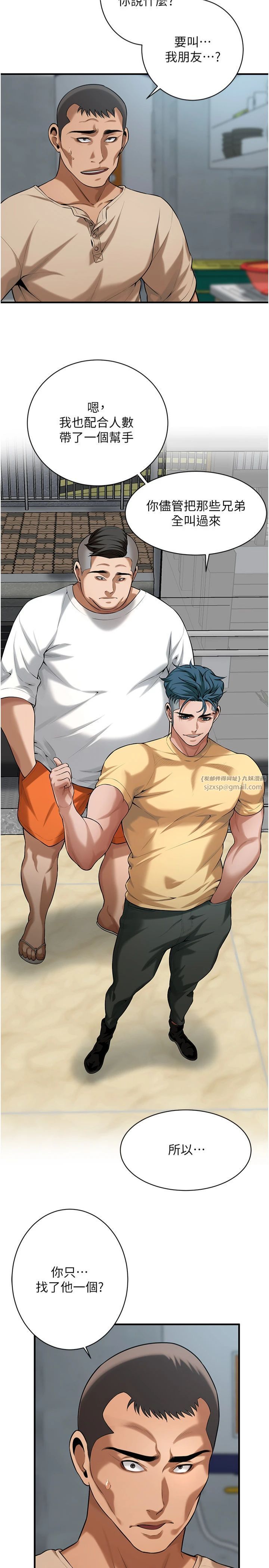 街头干架王第64話-不能出聲喔