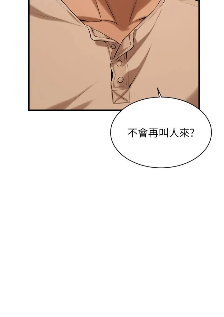 街頭幹架王第64話-不能出聲喔