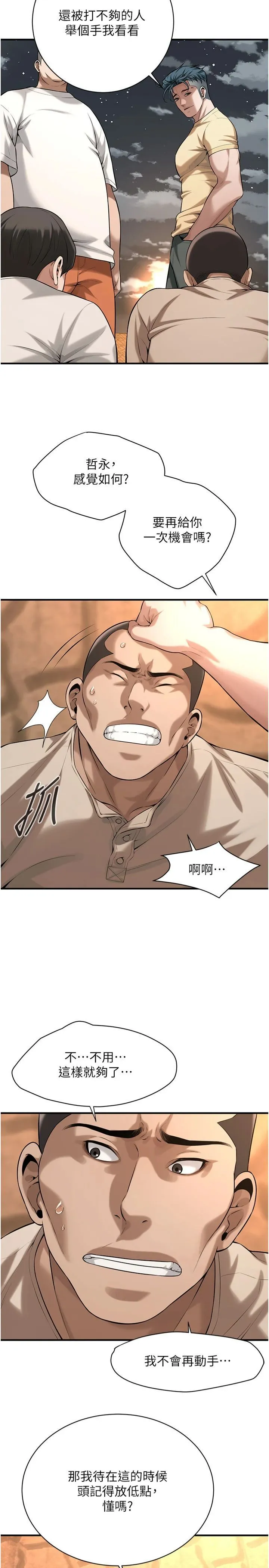 街头干架王-第64話-不能出聲喔 - 图片 17