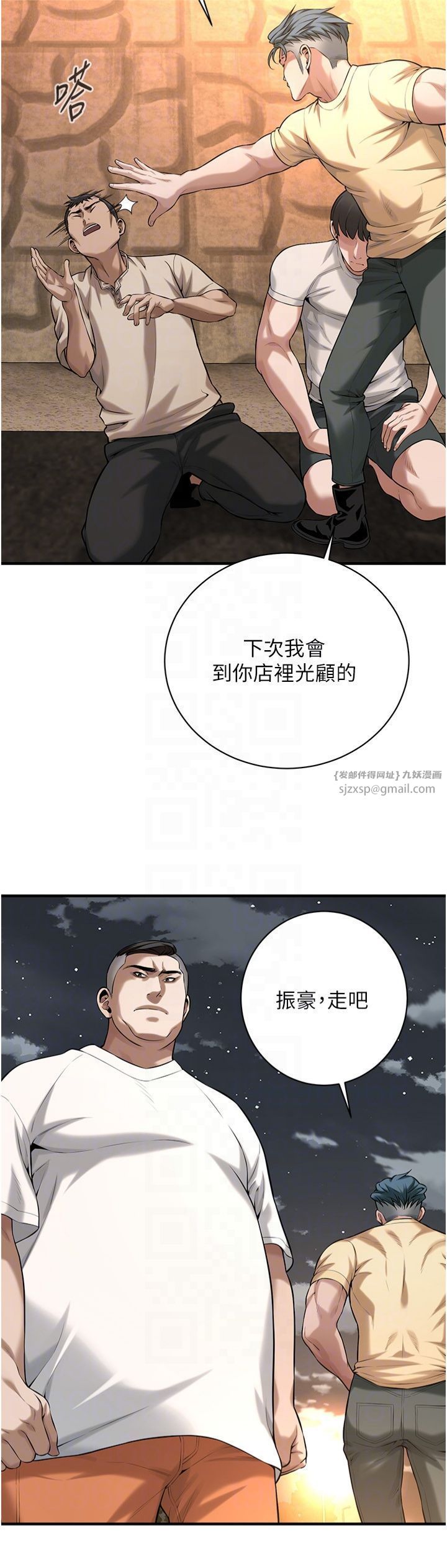 街头干架王第64話-不能出聲喔