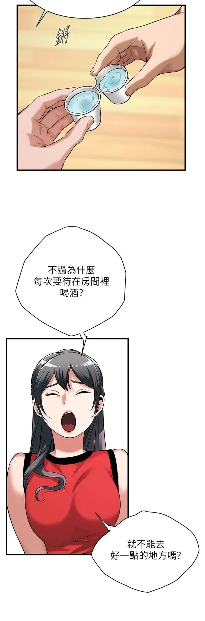 街頭幹架王第64話-不能出聲喔
