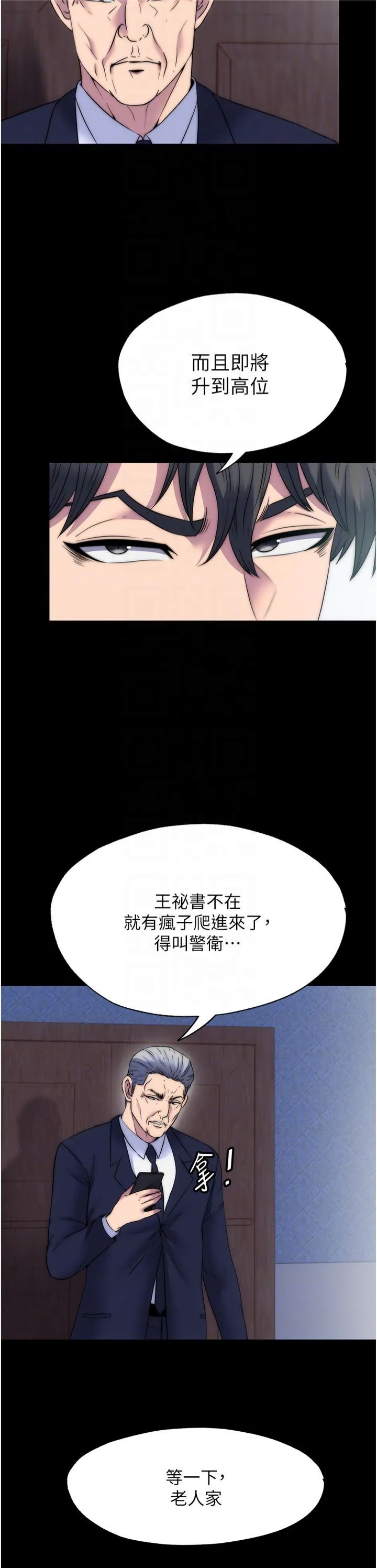 禁锢之慾-第61話-你孫女的身材很讚吧? - 图片 6