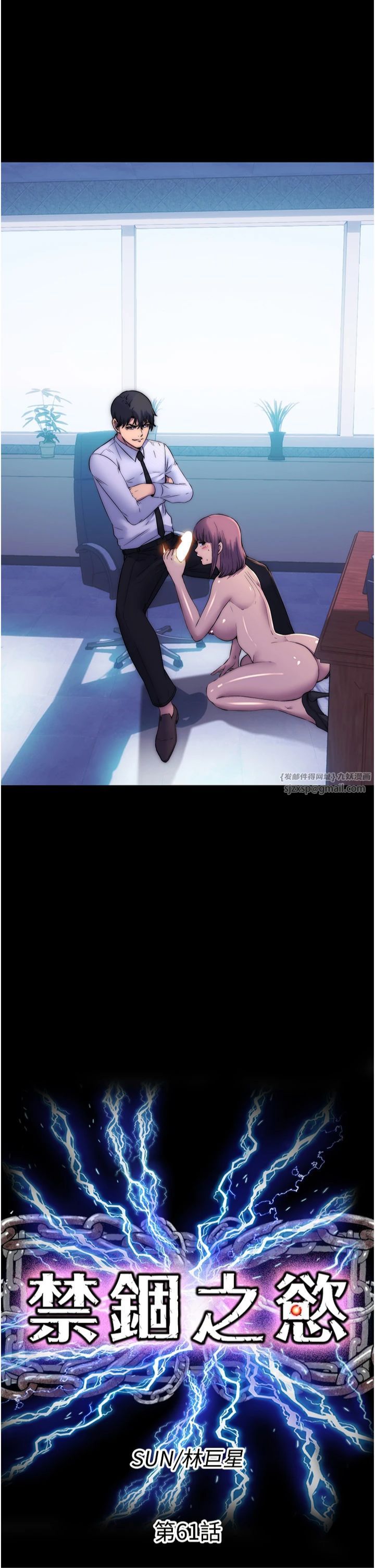 禁锢之慾第61話-你孫女的身材很讚吧?