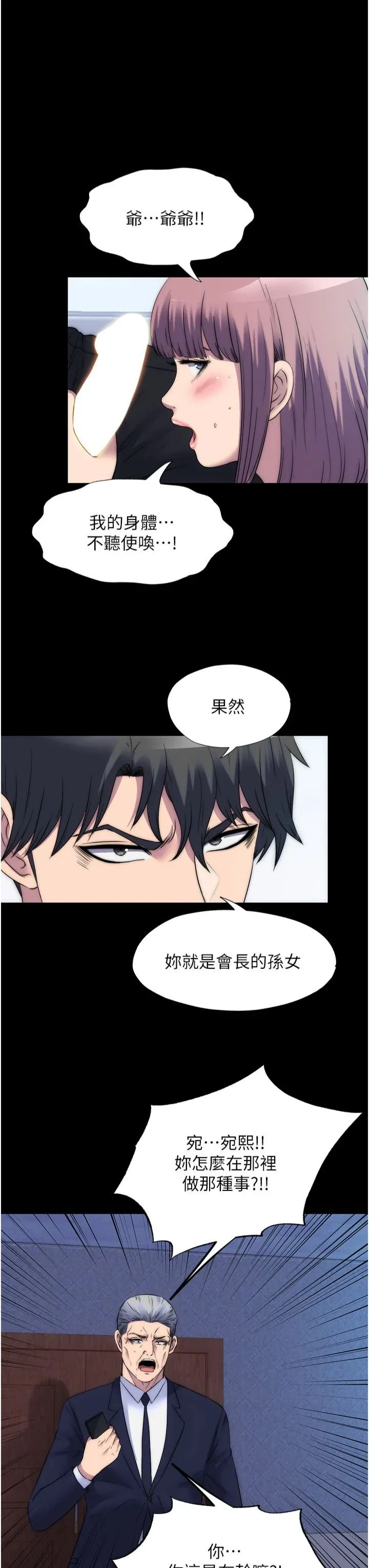 禁錮之慾第61話-你孫女的身材很讚吧?