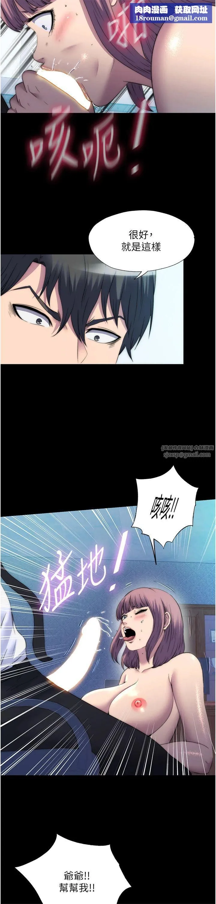 禁錮之慾第61話-你孫女的身材很讚吧?