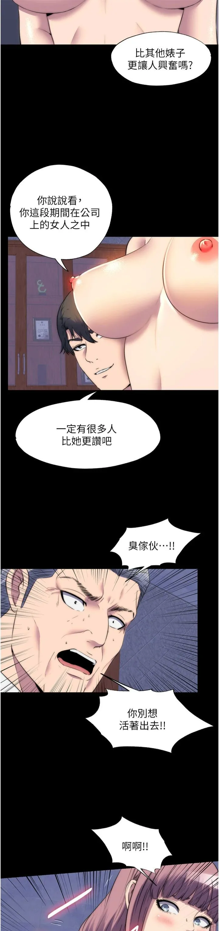 禁锢之慾-第61話-你孫女的身材很讚吧? - 图片 23