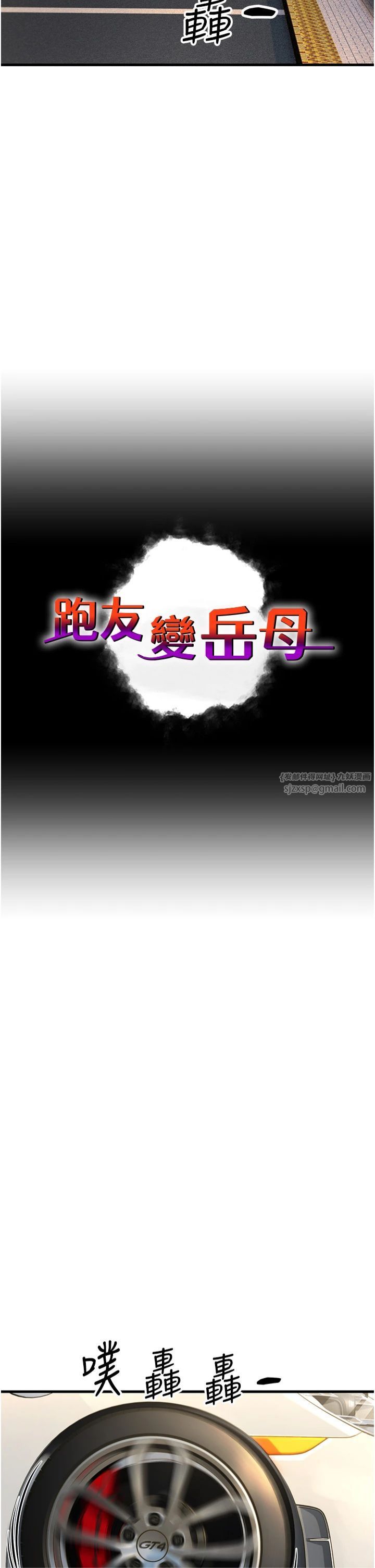 跑友變岳母第55話-最終話