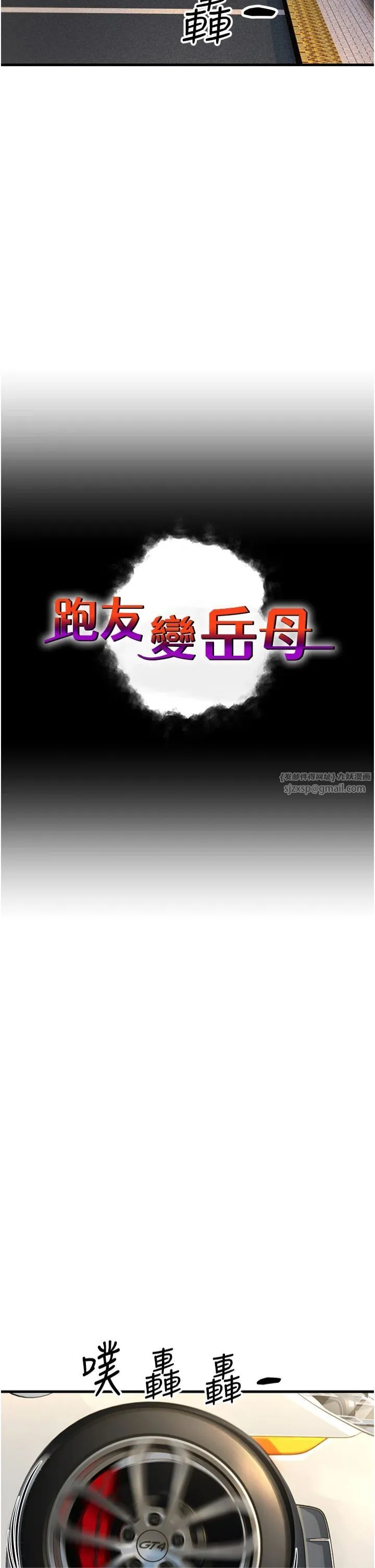 跑友变岳母-第55話-最終話 - 图片 9