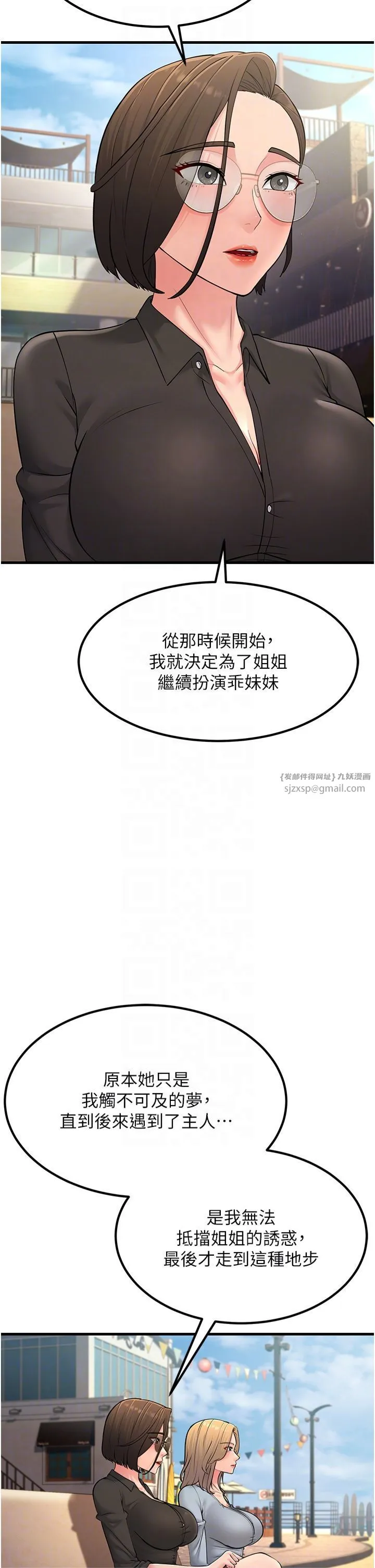 跑友变岳母-第55話-最終話 - 图片 14