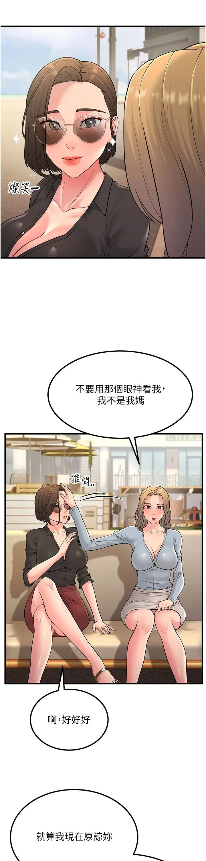 跑友变岳母-第55話-最終話 - 图片 17