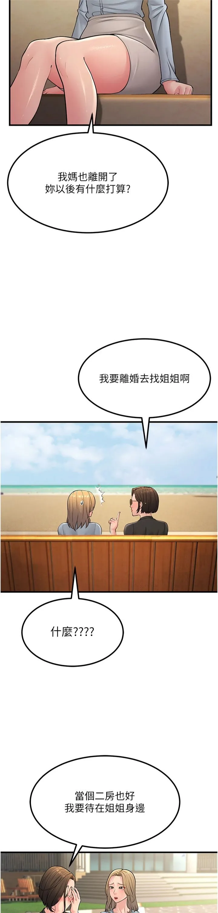 跑友变岳母-第55話-最終話 - 图片 27