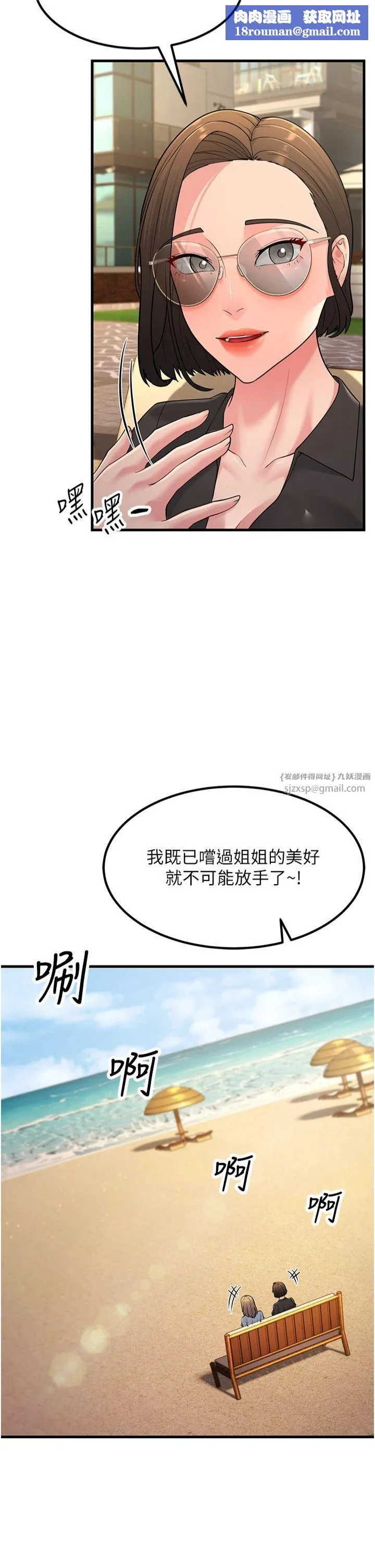 跑友变岳母-第55話-最終話 - 图片 29