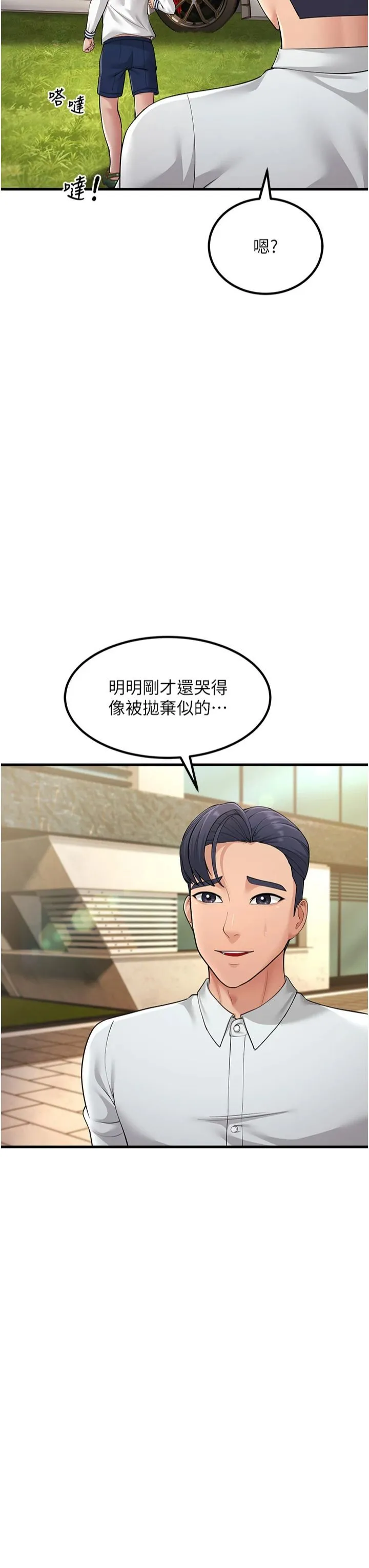 跑友变岳母-第55話-最終話 - 图片 38