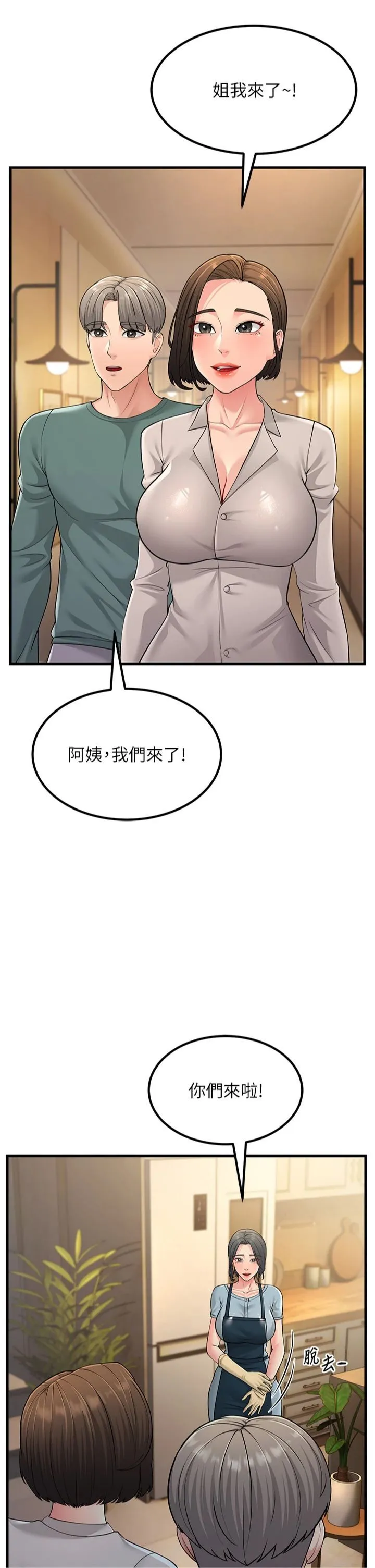 跑友變岳母第55話-最終話